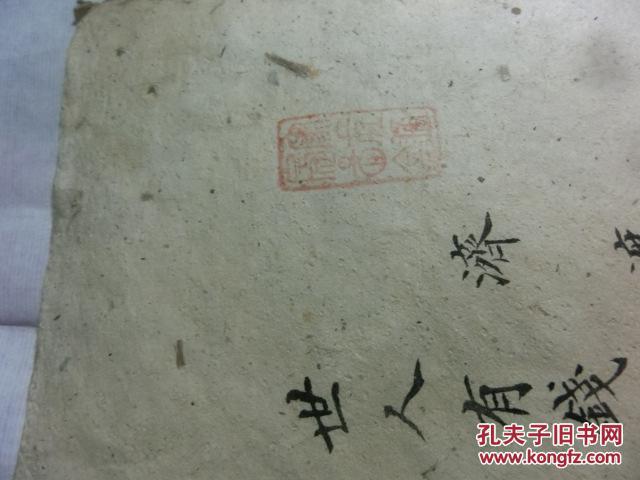 【图】清末民国陕西地方名人 萧之葆 写经 济渡