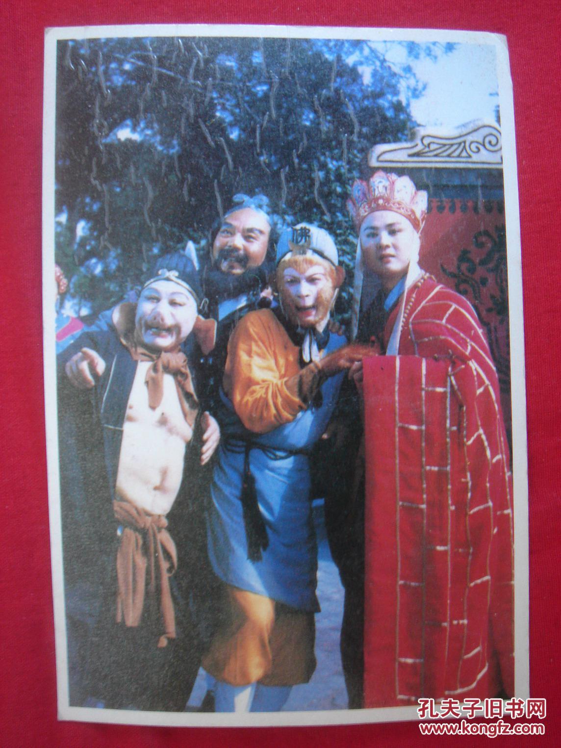 【明信片】西游记电视剧 剧照 师徒同心再向前