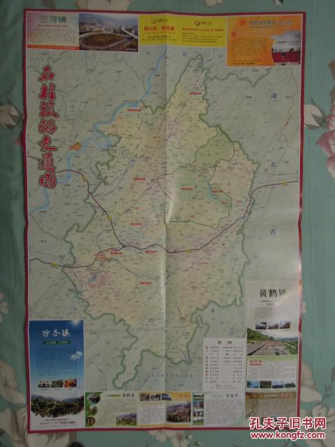 2015年最新版重庆市石柱县经济交通旅游图对开地图