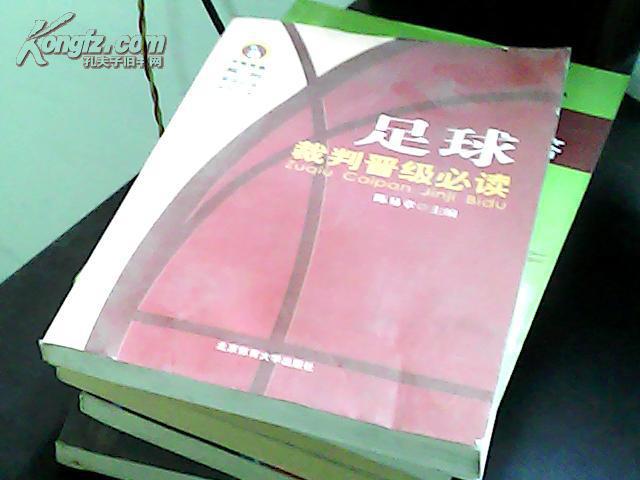 足球裁判晋级必读(右上角有水印褶皱)