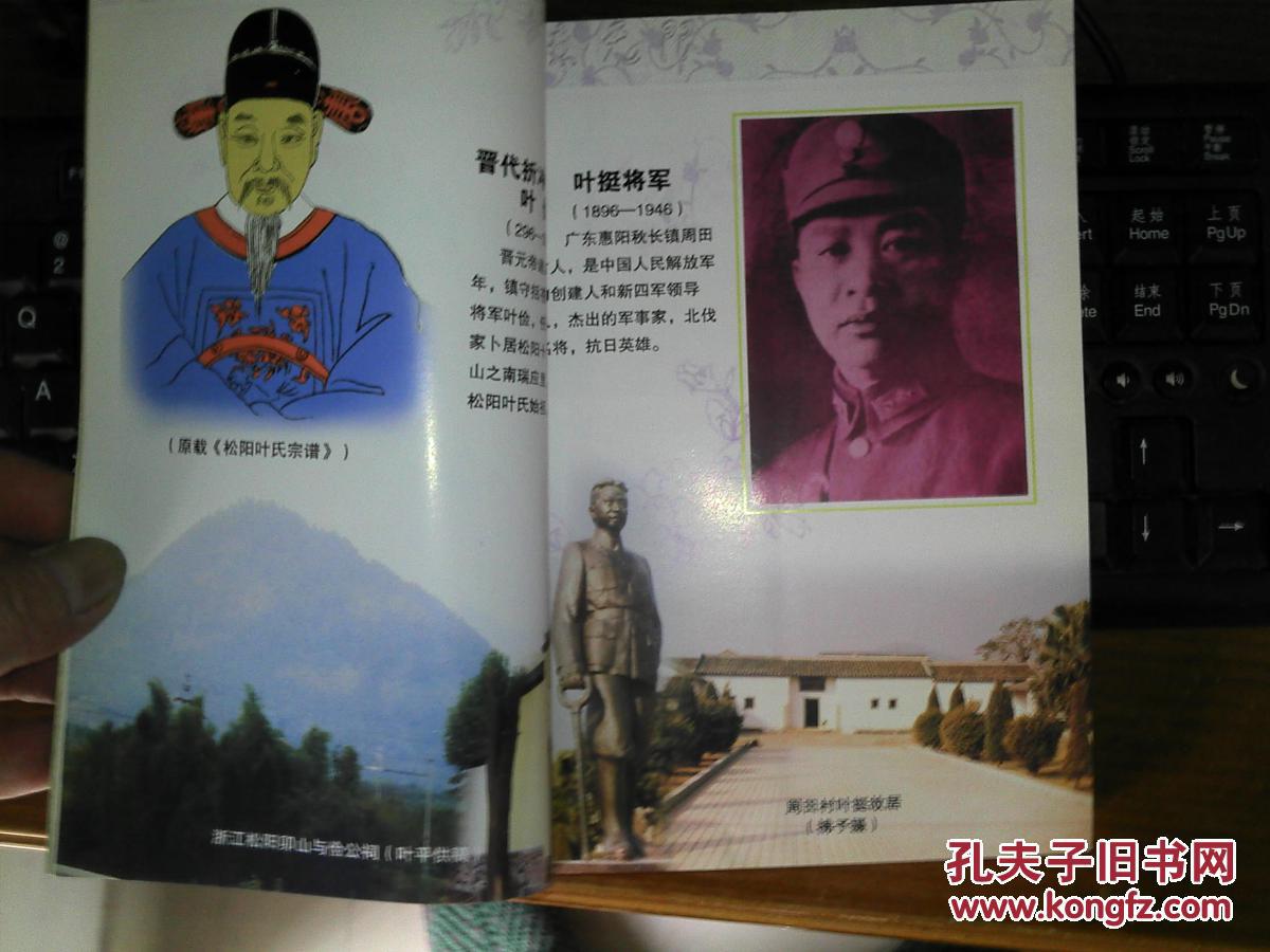 叶姓史牒文萃图片