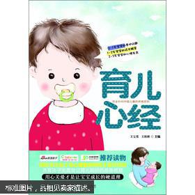 育儿心经