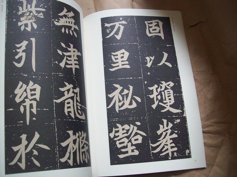 北魏墓志铭放大系列---元显俊墓志铭
