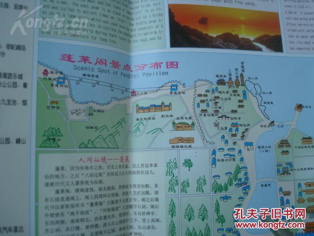 烟台市交通旅游图 2013年4版4印 封面蓬莱阁 2开独版烟台城区图 手绘