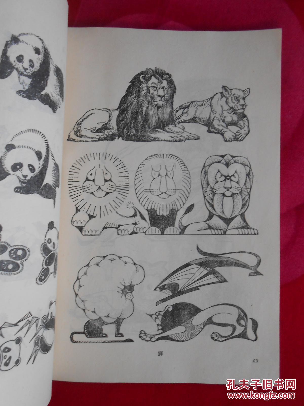 动物画