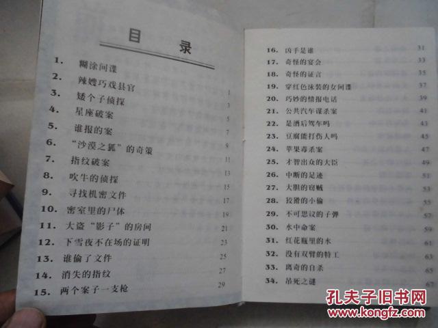 【图】一分钟破案游戏.上册 精装_价格:5.00