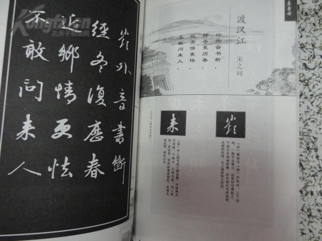 名家书法集字:赵孟頫行书集唐诗
