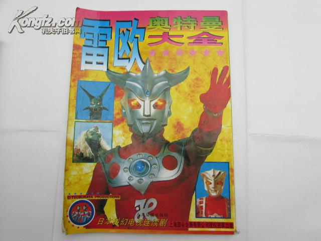 雷欧奥特曼大全