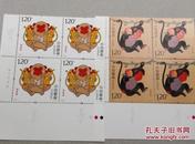 丙申年猴年邮票 猴票 四方联一套