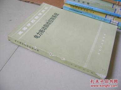 电力拖动自动控制系统_简介_作者:张明达主编