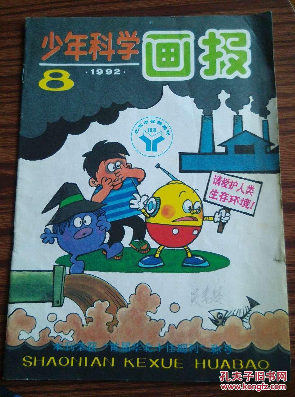 杂志:少年科学画报(1986.11) w10