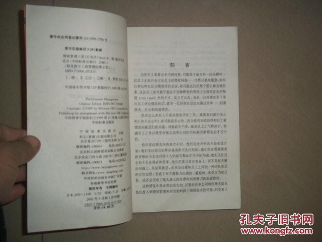 【图】绩效管理:如何考评员工表现-馆藏_价格