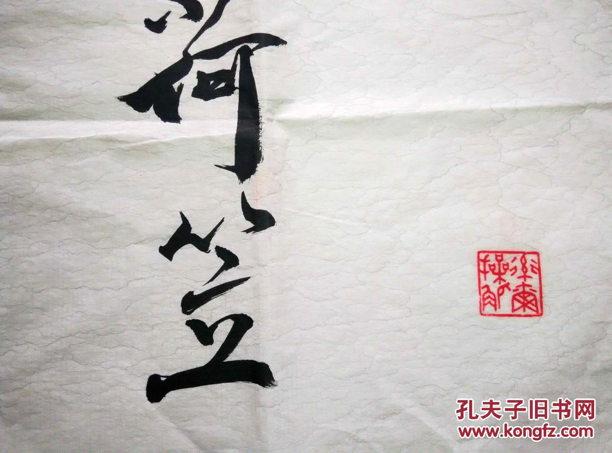 中国书法家协会理事罗杨行书精品 刘长卿送灵澈上人 【138×68厘米】