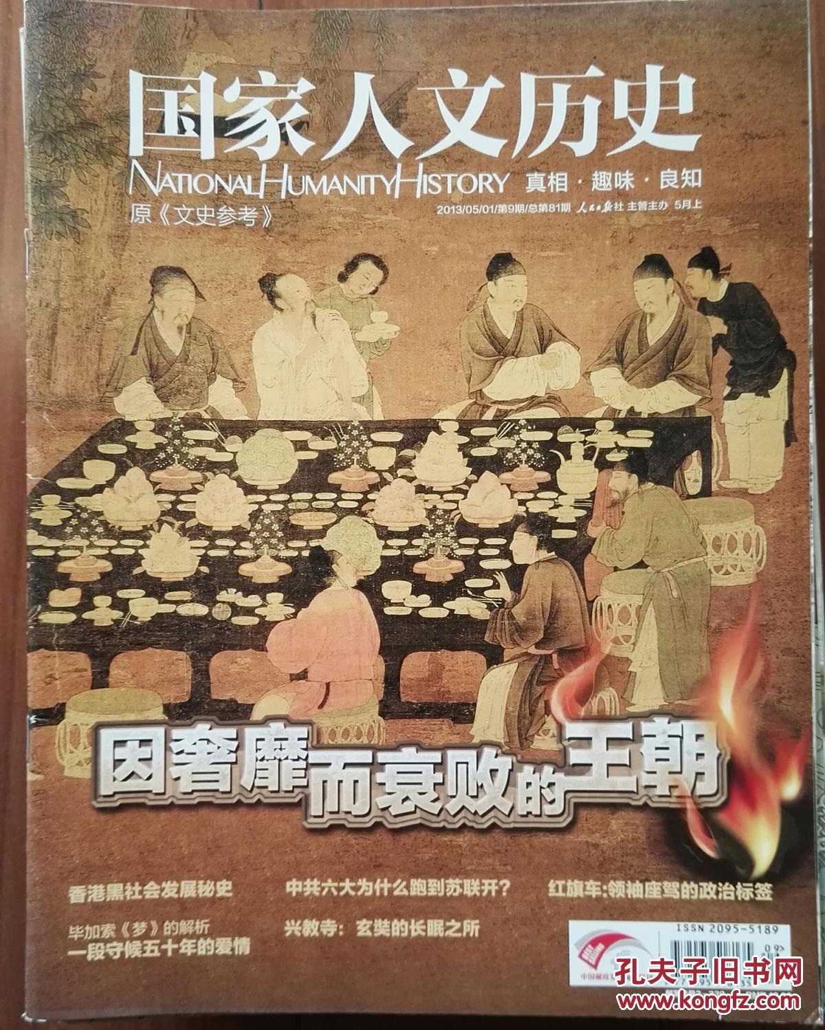 国家人文历史2013 ·5