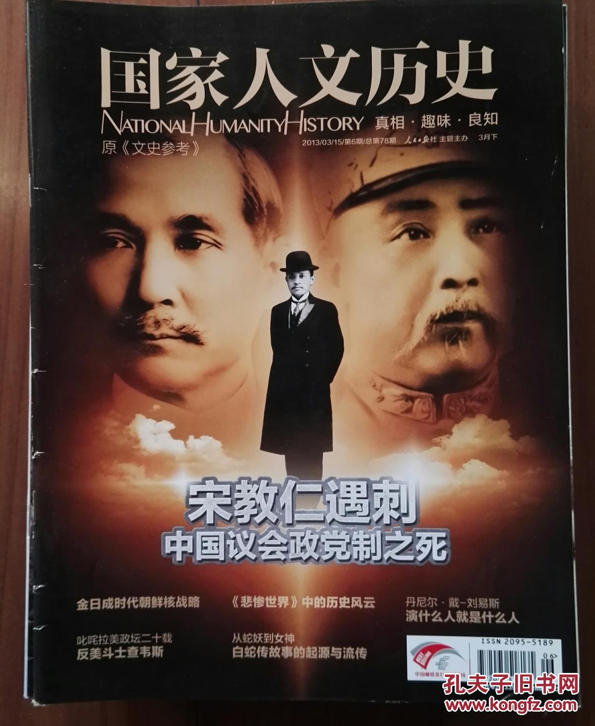 【图】国家人文历史2013年3月下_价格:10.00