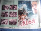 电影海报；渔岛怒潮(3)