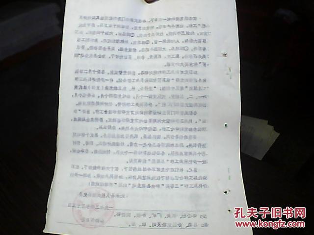 【图】文革资料:中共沁水县人民武装部委员会