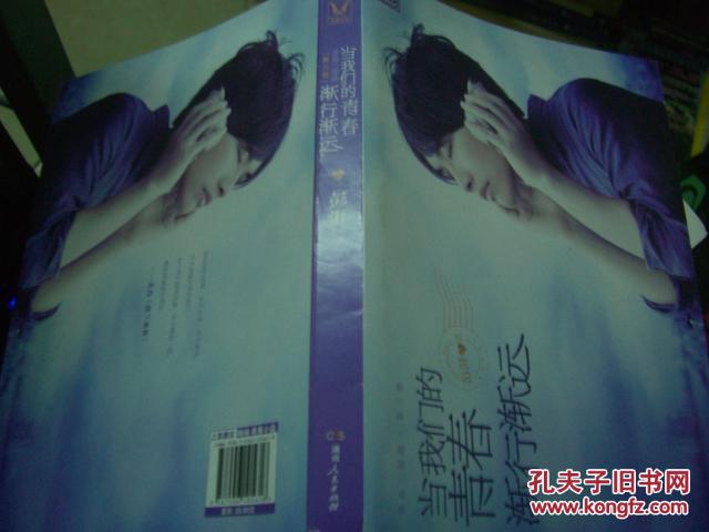 当我们的青春 青春三部曲 第二部无处安放 