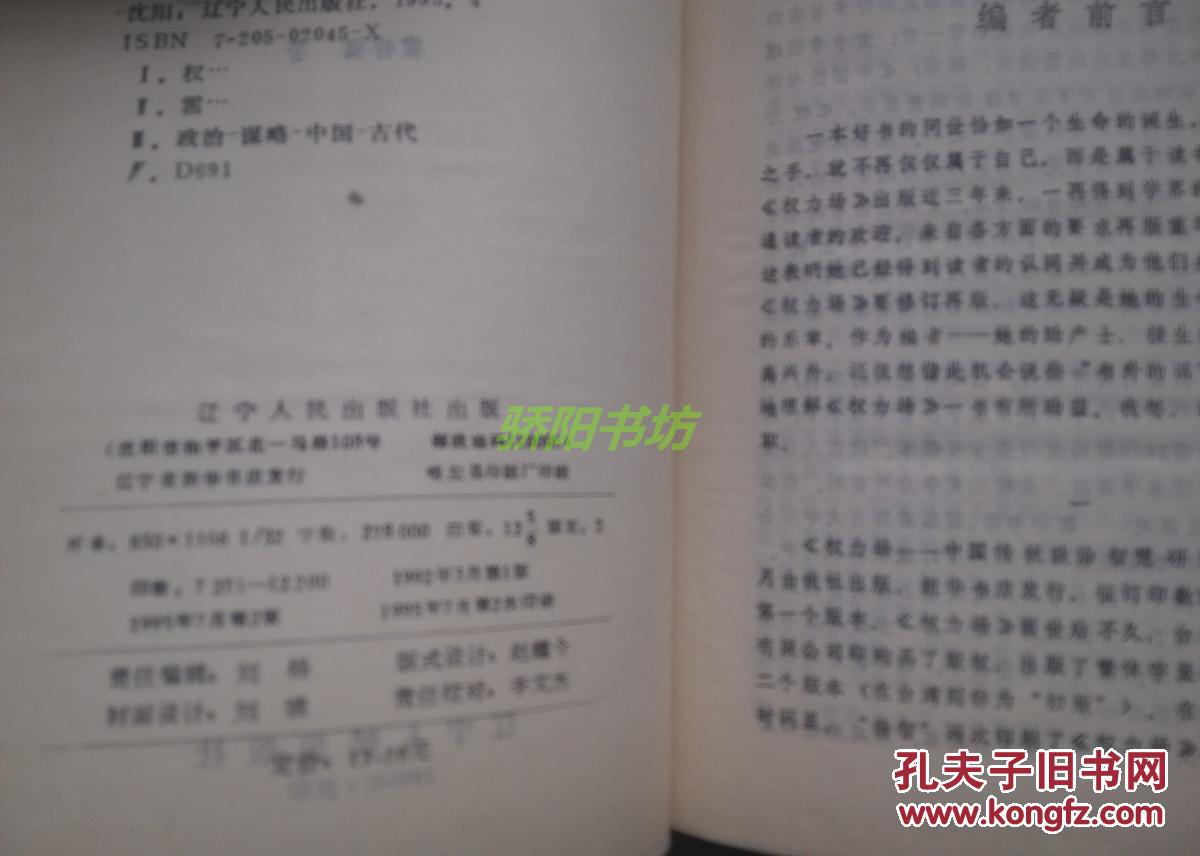 【图】权力场 中国人的政治智慧_价格:15.00