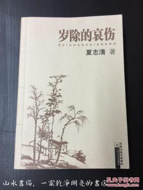 《岁除的哀伤》