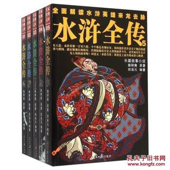 【图】评书 水浒全传