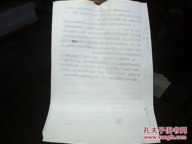 :沁水县革委会调资改制办公室关于转发国家计