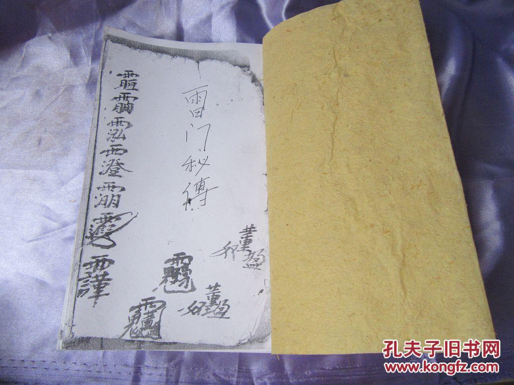 画符秘籍 