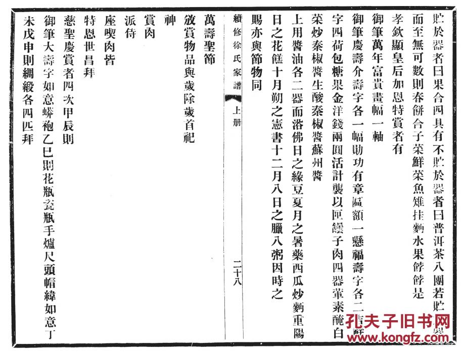 家谱----徐氏家谱(自浙江鄞县迁北京大兴)钟麟公支 16