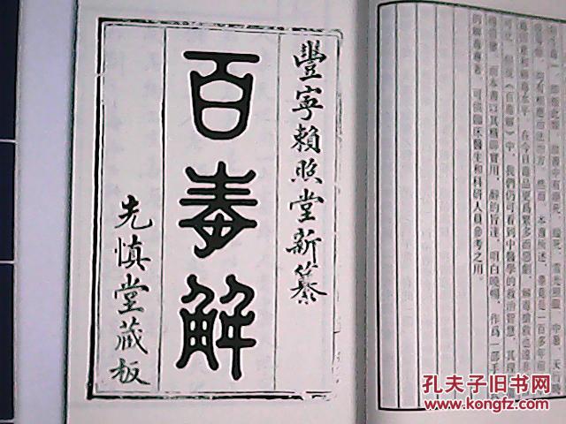 壶中医相论壶中药方便/百毒解/中医古籍孤本大全之二种