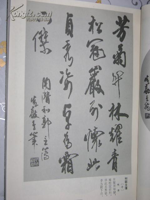 旧书尹先敦行草书菊花诗