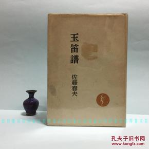 玉笛简谱_古风武器玉笛