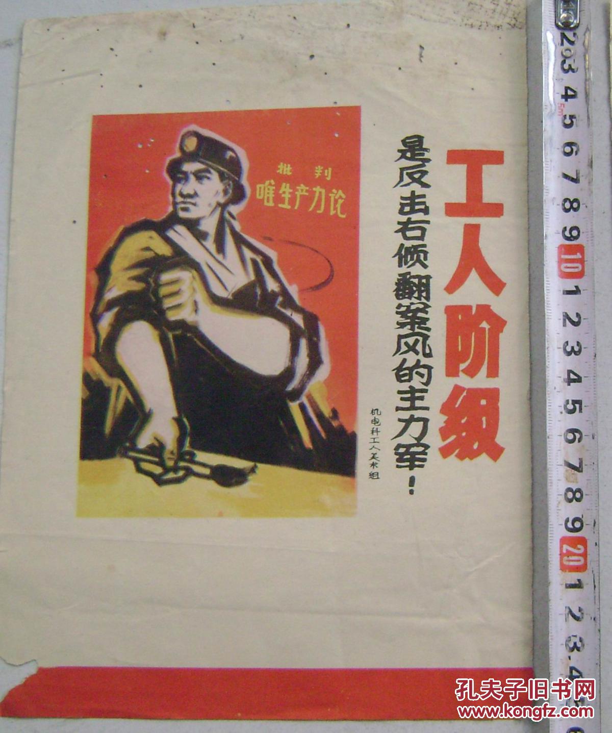 工人阶级是反击右倾翻案风的主力军