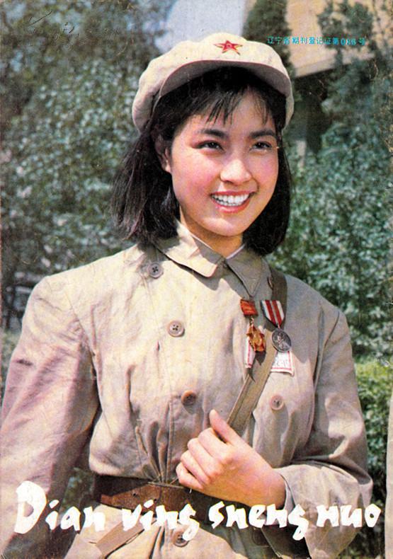 电影生活 1982年8期 刘晓庆李秀明王心刚