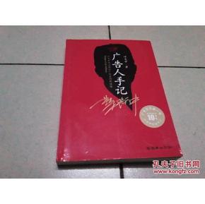 【图】广告人手记(畅销百万册,国内广告营销第