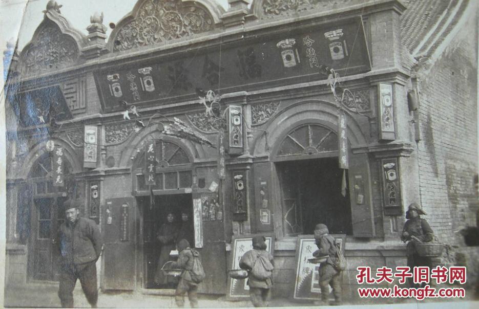 【古董级民国老照片】四个叫花子,三大一小,【福合源】店铺门楼吊挂着
