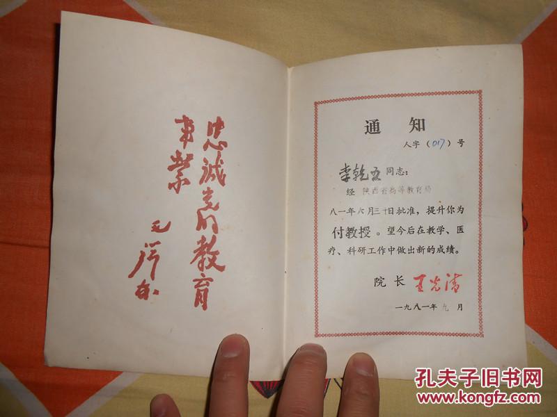 【图】八十年代(西安医学院)通知书_价格:25.0