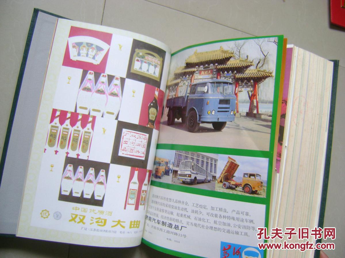 【图】中国工商企业名录(有早期钟表、酒的图