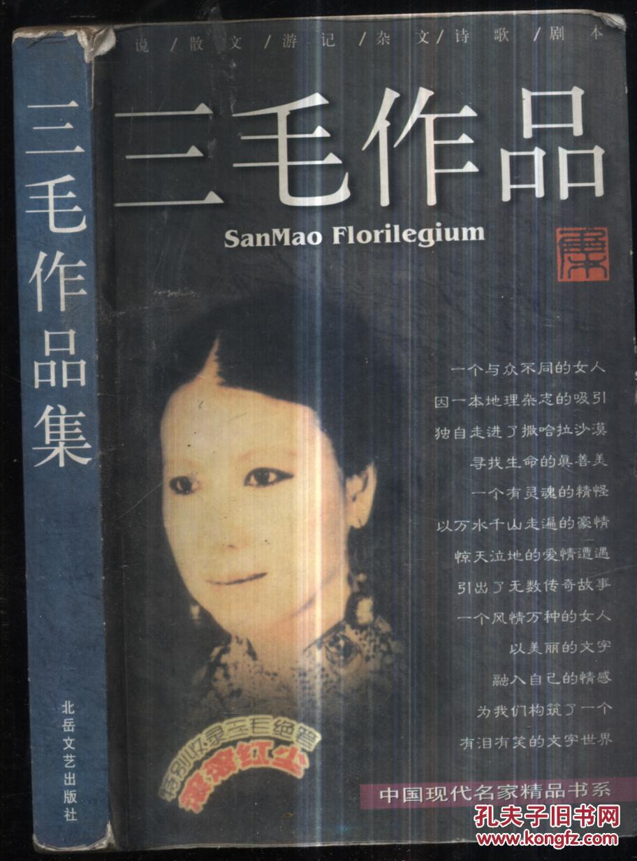 【图】三毛作品集_价格:5.00