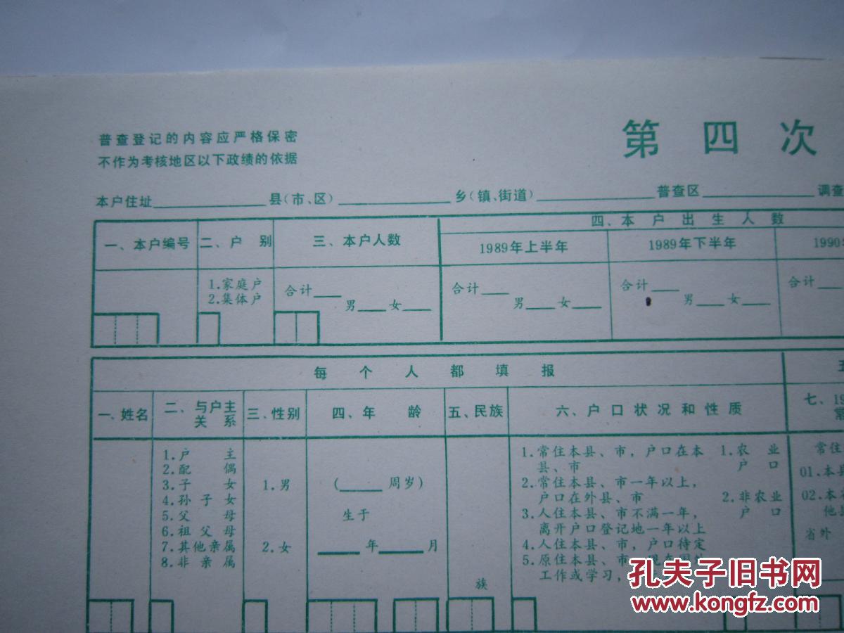 人口普杳表格_个人简历表格(2)