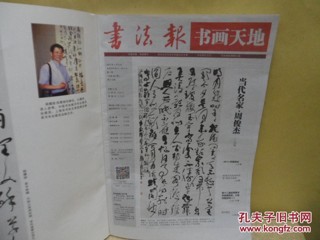 书法报-书画天地 (合订本)2015年 第一季度