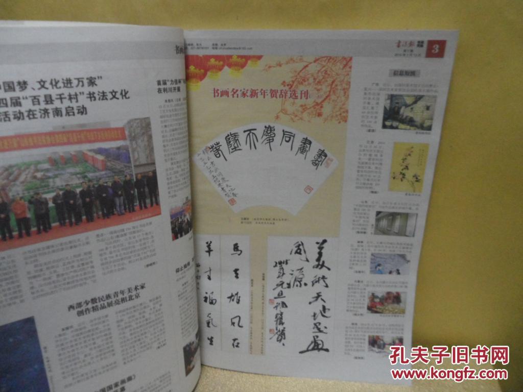 书法报-书画天地 (合订本)2015年 第一季度