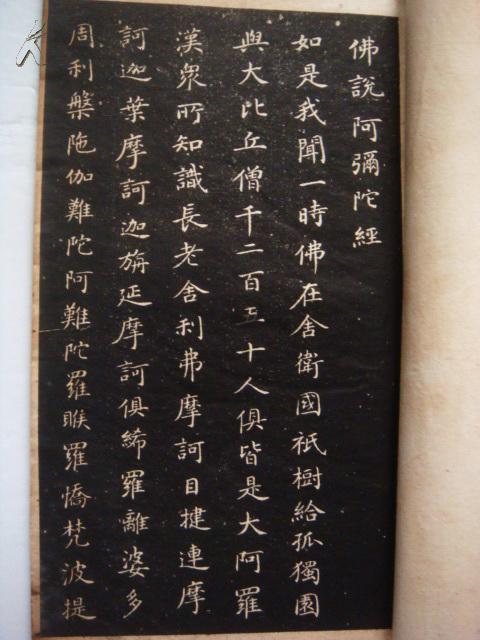 民国字帖董其昌小楷佛说阿弥陀经