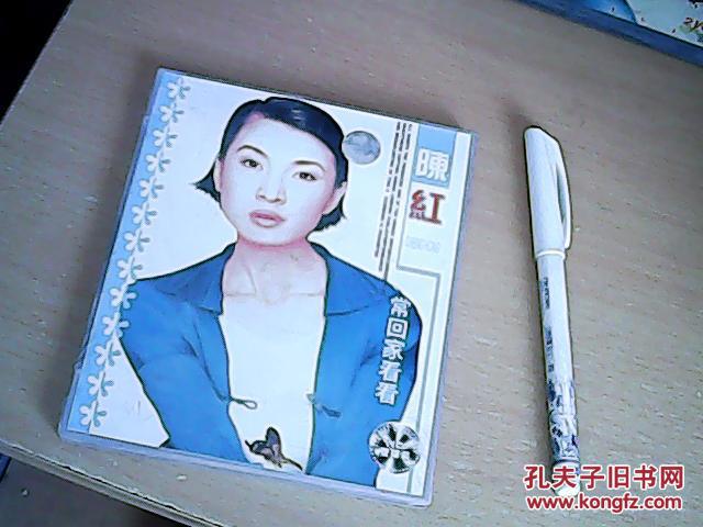 VCD光碟:陈红《常回家看看】歌曲专辑 未开封