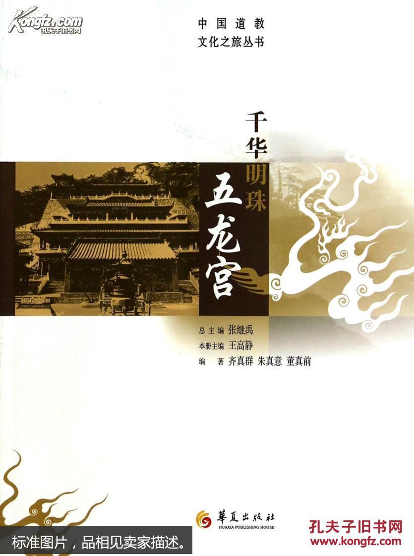 千华明珠五龙宫