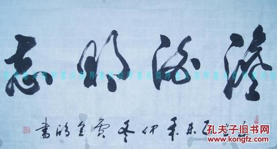 名人字画