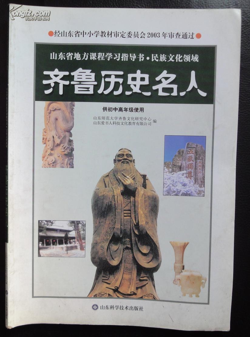 齐鲁历史名人