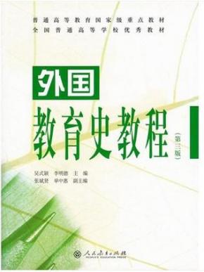 [外国教育史 张斌贤] 图书价格_书籍图片_网购