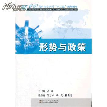 正版:形势与政策