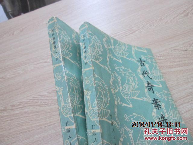 【图】古代奇案选上下_价格:10.00_网上书店网