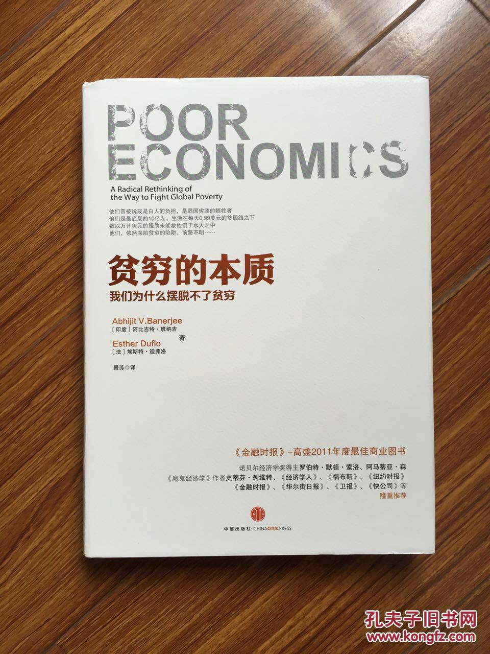 贫穷的本质